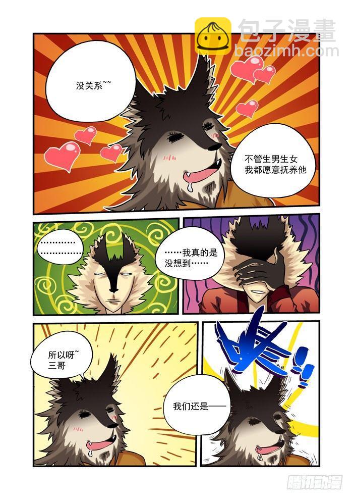 🍚仙根录 火字卷 第十八回 原谅 第8页