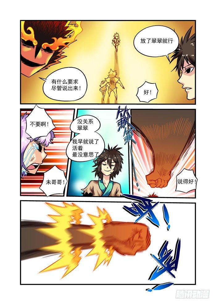 🍚仙根录 木字卷 第四回 懦夫 第10页