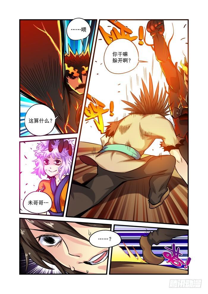 🍚仙根录 木字卷 第四回 懦夫 第11页