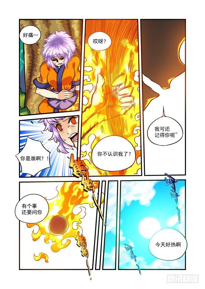 🍚仙根录 木字卷 第四回 懦夫 第4页