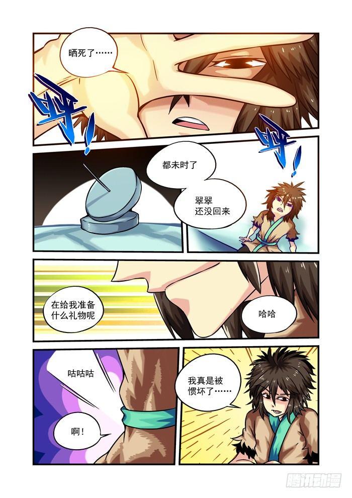 🍚仙根录 木字卷 第四回 懦夫 第5页