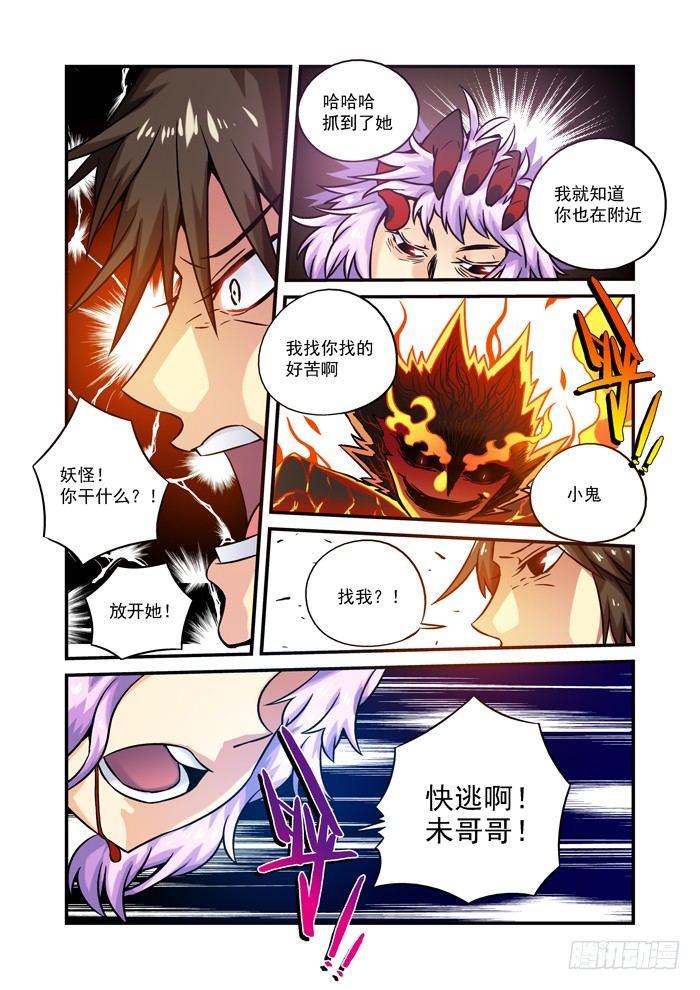 🍚仙根录 木字卷 第四回 懦夫 第7页