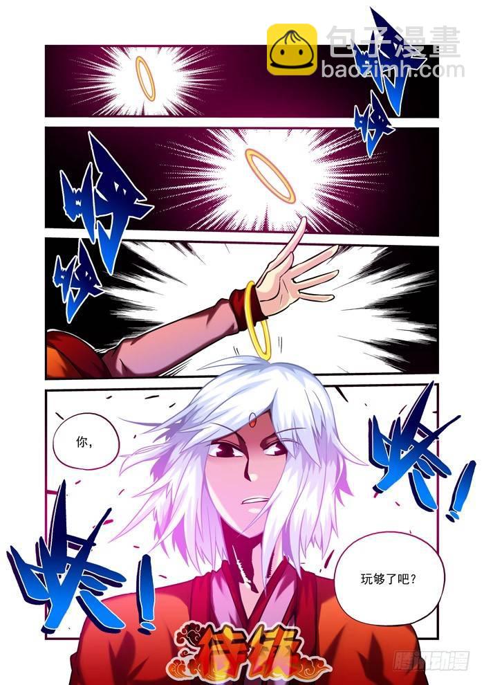 🍚仙根录 火字卷 第二十二回 收回 第12页
