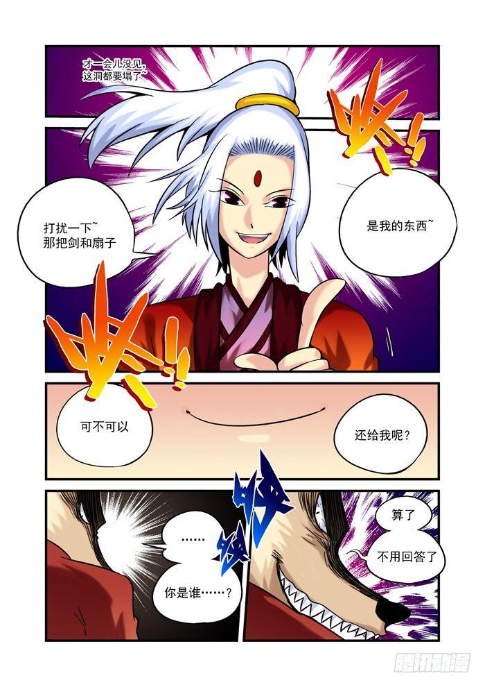 🍚仙根录 火字卷 第二十二回 收回 第5页