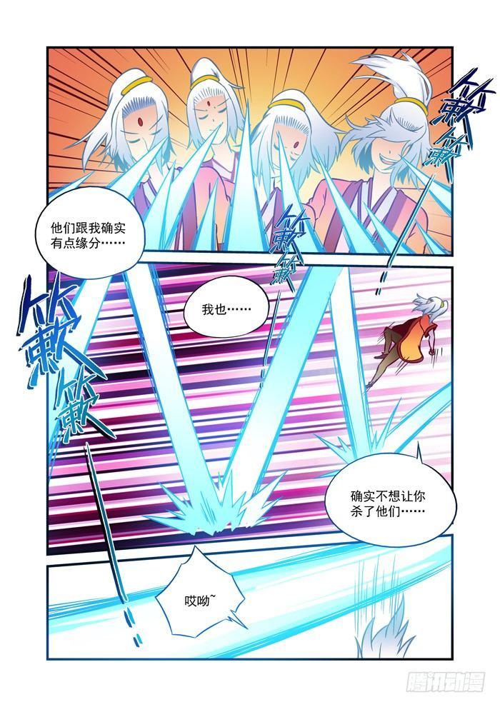 🍚仙根录 火字卷 第二十二回 收回 第8页