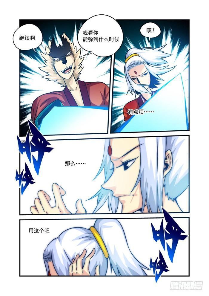 🍚仙根录 火字卷 第二十二回 收回 第9页