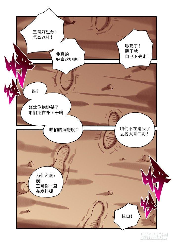 🍚仙根录 火字卷 第二十四回 不行 第3页