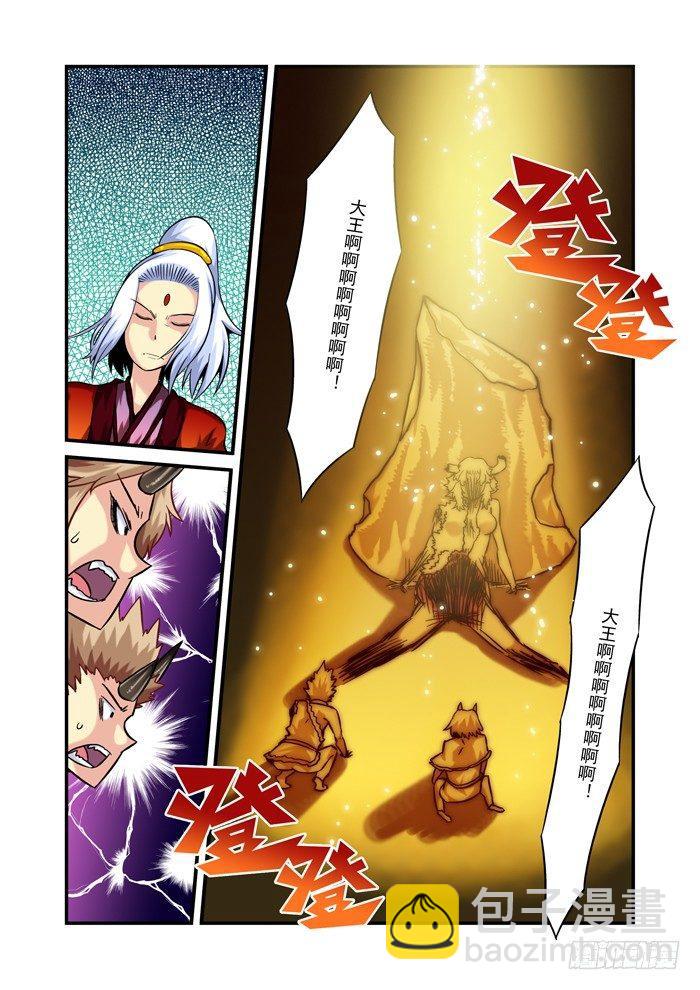 🍚仙根录 火字卷 第二十四回 不行 第7页