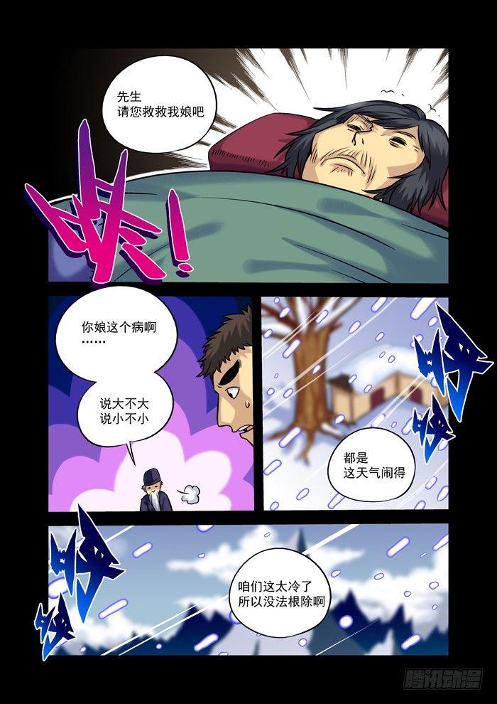 🍚仙根录 火字卷 第二十八回 水火 第1页