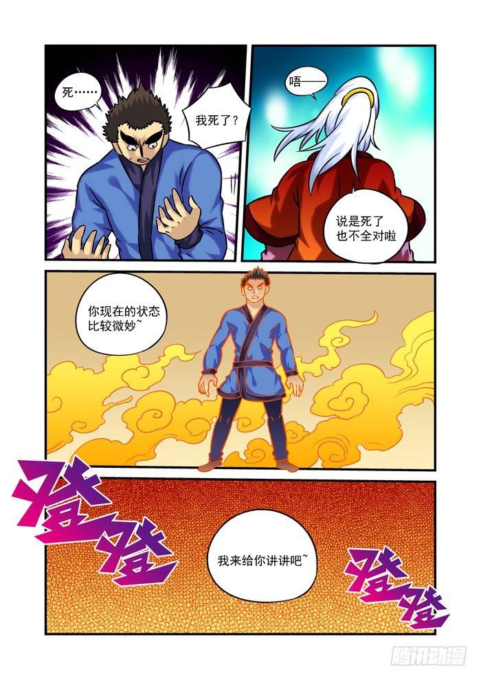 🍚仙根录 火字卷 第二十八回 水火 第5页