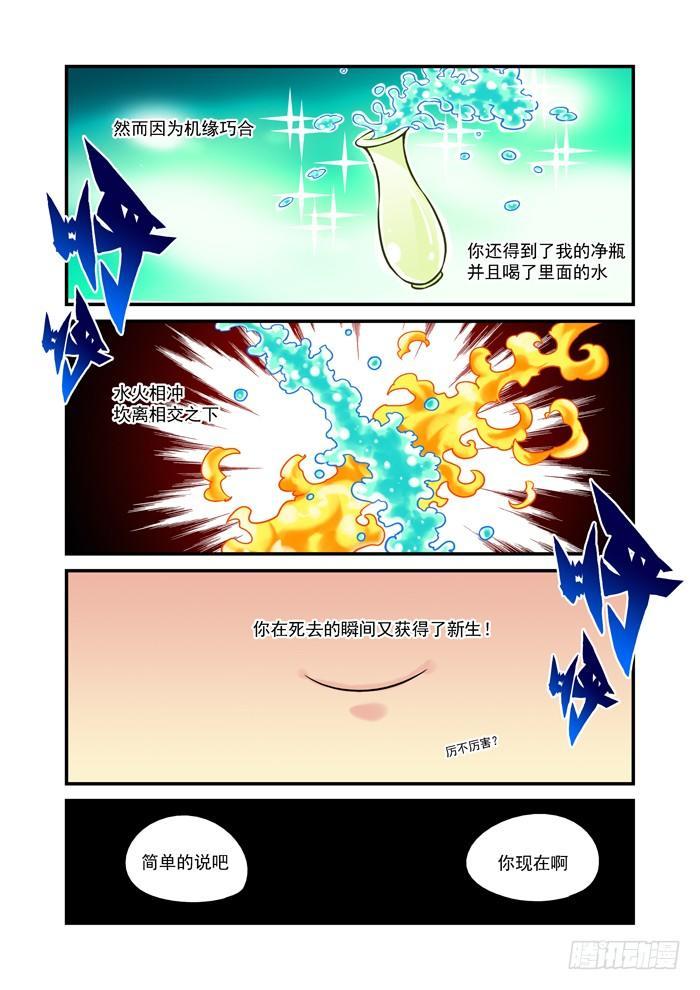 🍚仙根录 火字卷 第二十八回 水火 第7页