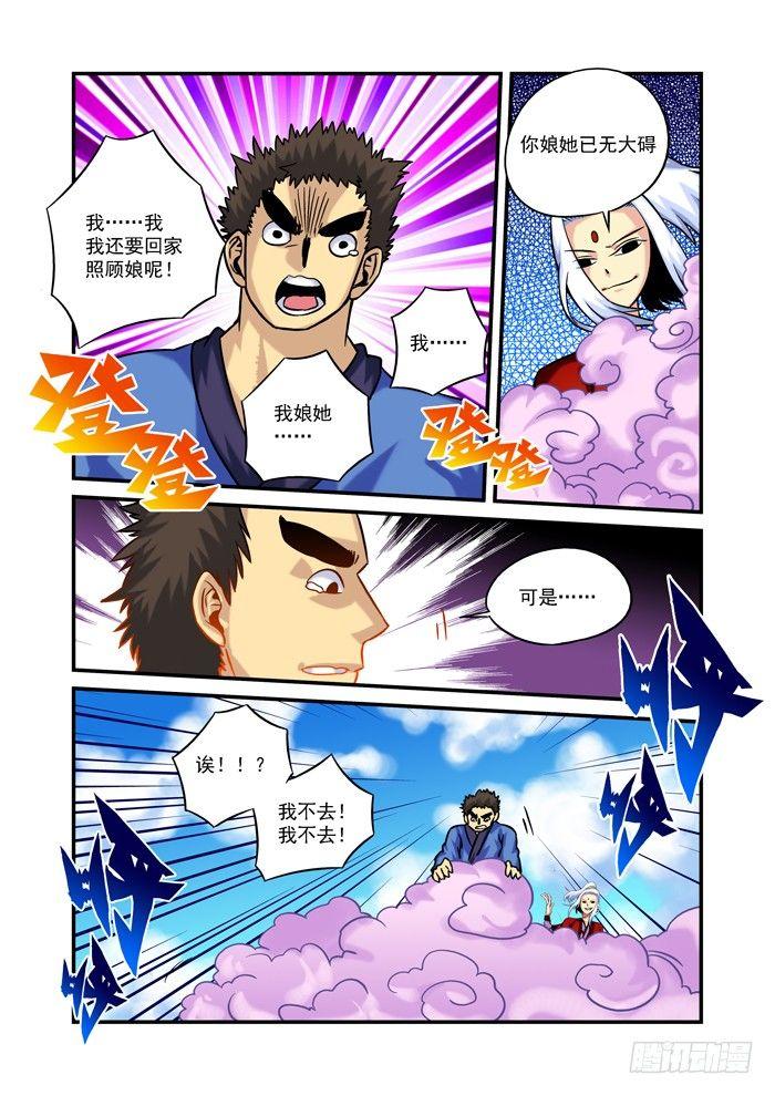 🍚仙根录 火字卷 第二十八回 水火 第9页