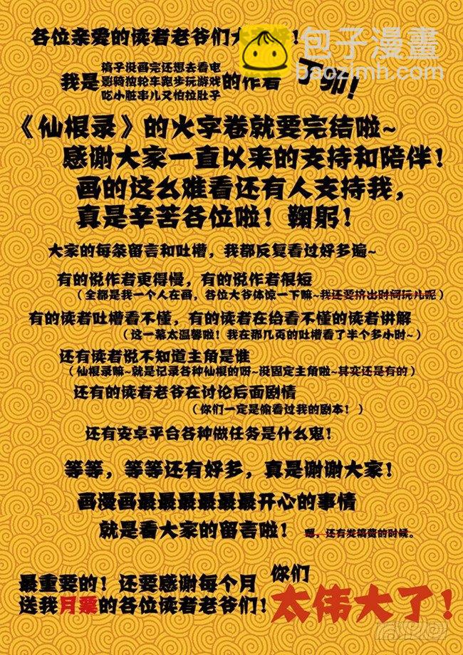 🍚仙根录 火字卷 第三十回 分工 第10页