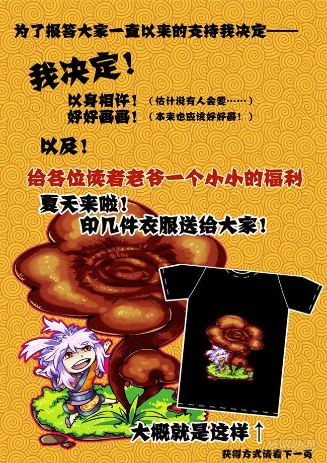 🍚仙根录 火字卷 第三十回 分工 第11页