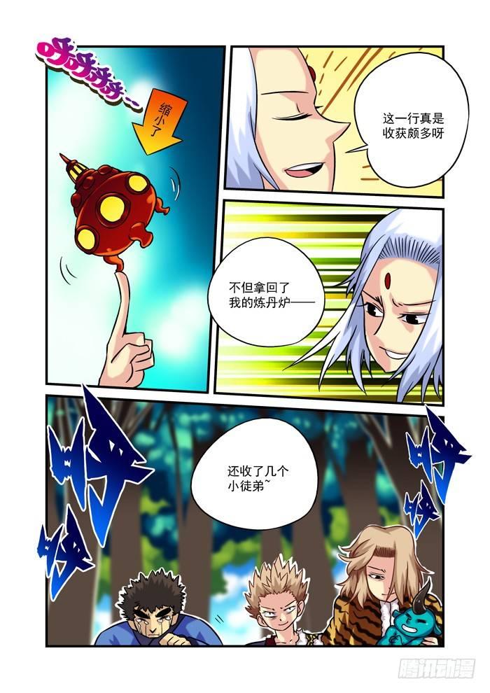 🍚仙根录 火字卷 第三十回 分工 第3页