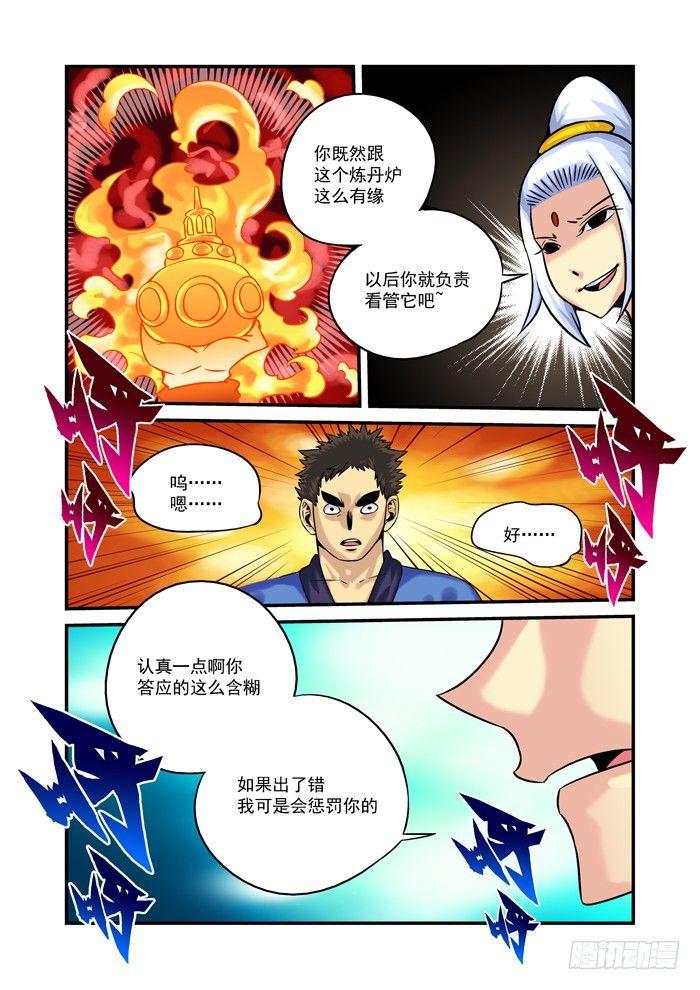 🍚仙根录 火字卷 第三十回 分工 第7页