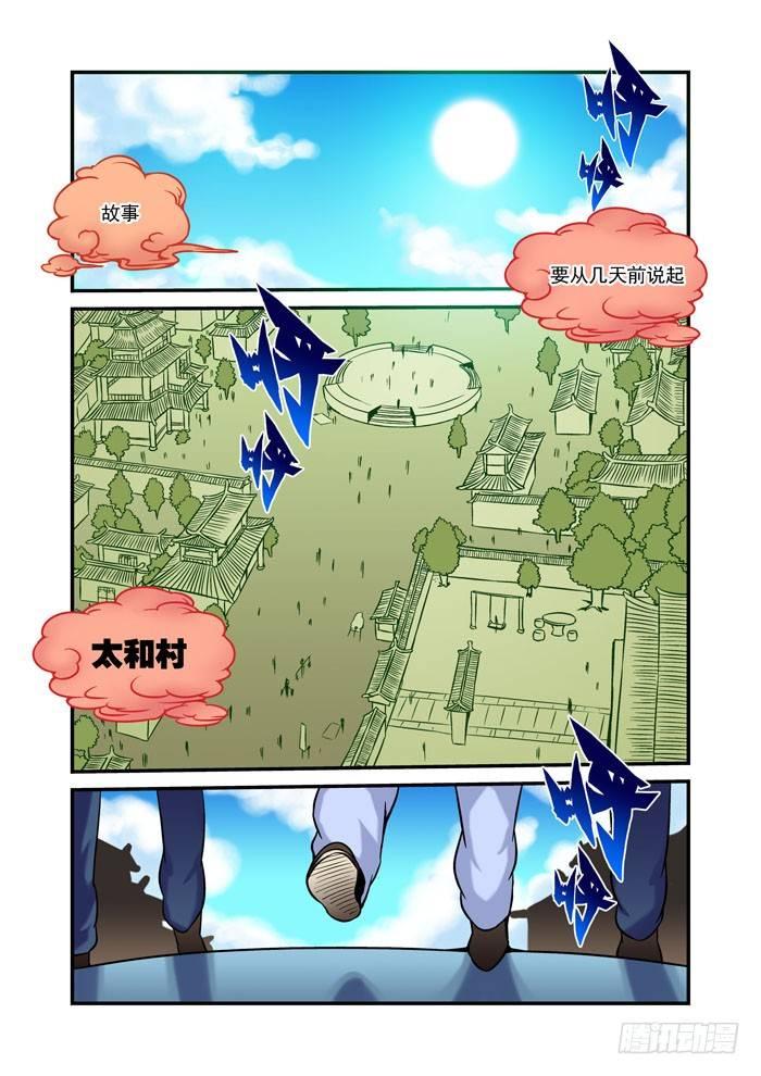 🍚仙根录 土字卷 第一回 太阴 第10页