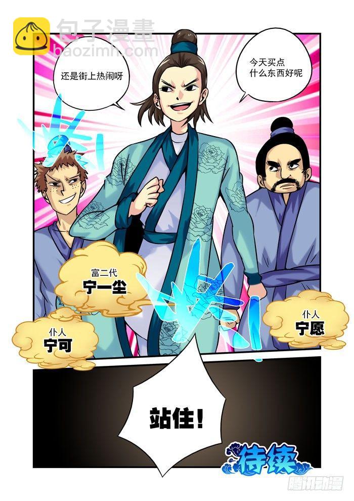 🍚仙根录 土字卷 第一回 太阴 第11页