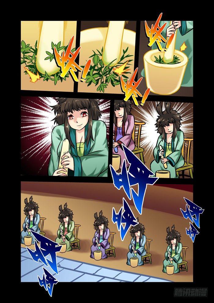 🍚仙根录 土字卷 第一回 太阴 第2页