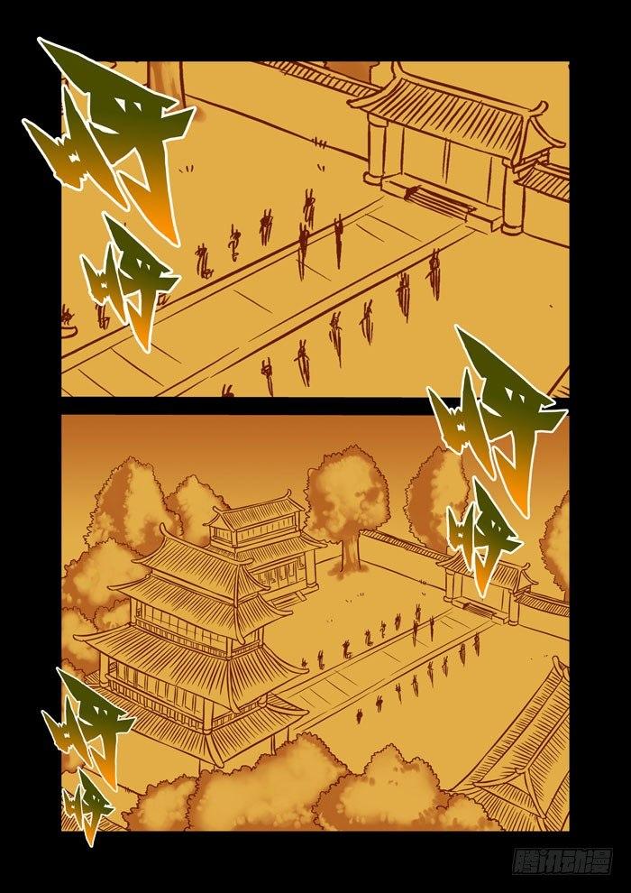 🍚仙根录 土字卷 第一回 太阴 第5页