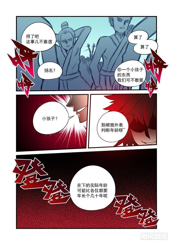 🍚仙根录 土字卷 第三回 神仙 第10页