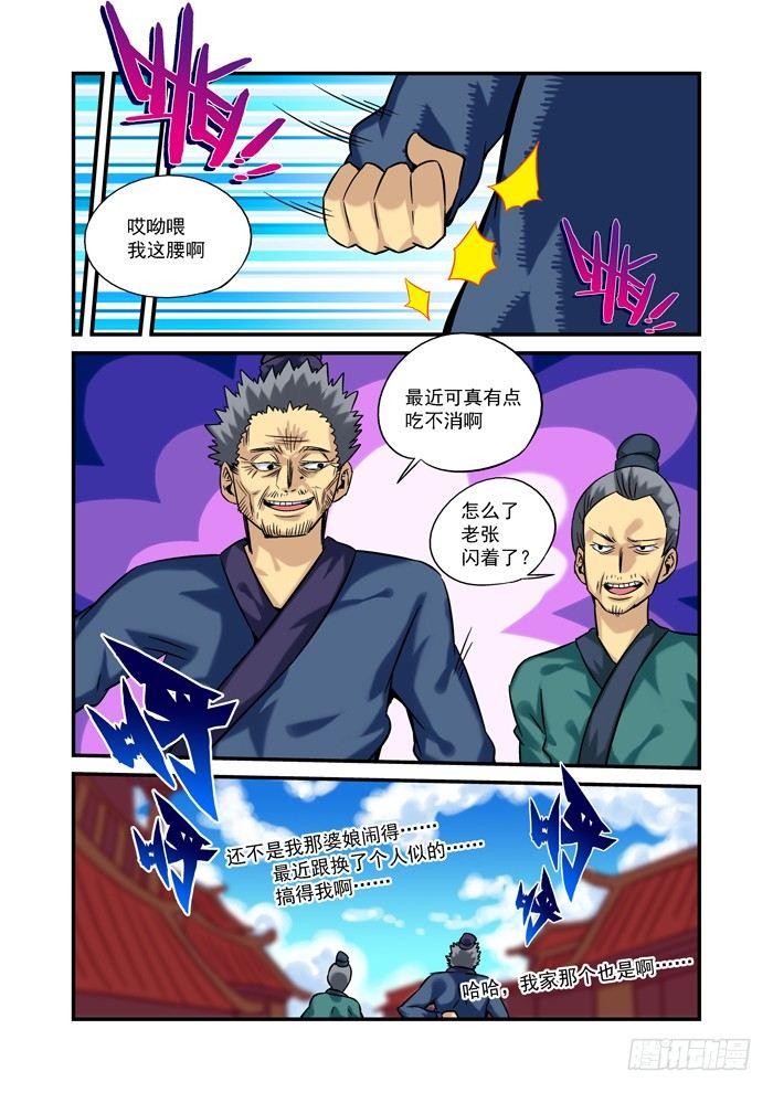 🍚仙根录 土字卷 第三回 神仙 第4页