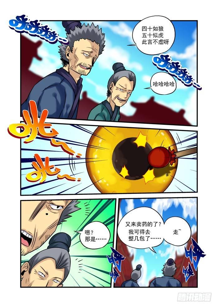 🍚仙根录 土字卷 第三回 神仙 第5页