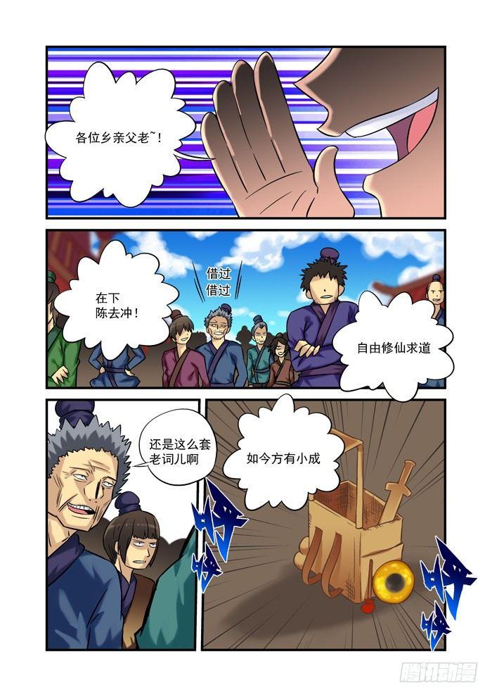 🍚仙根录 土字卷 第三回 神仙 第6页