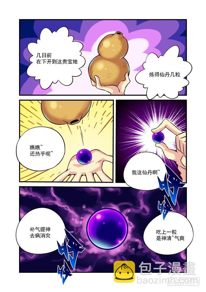 🍚仙根录 土字卷 第三回 神仙 第7页