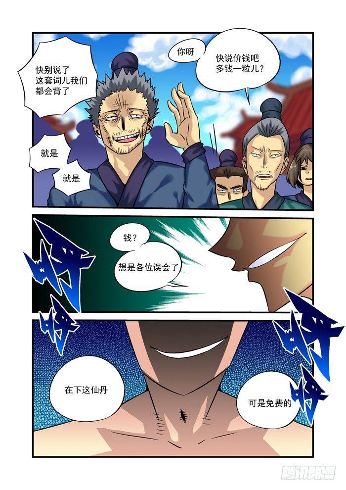 🍚仙根录 土字卷 第三回 神仙 第8页