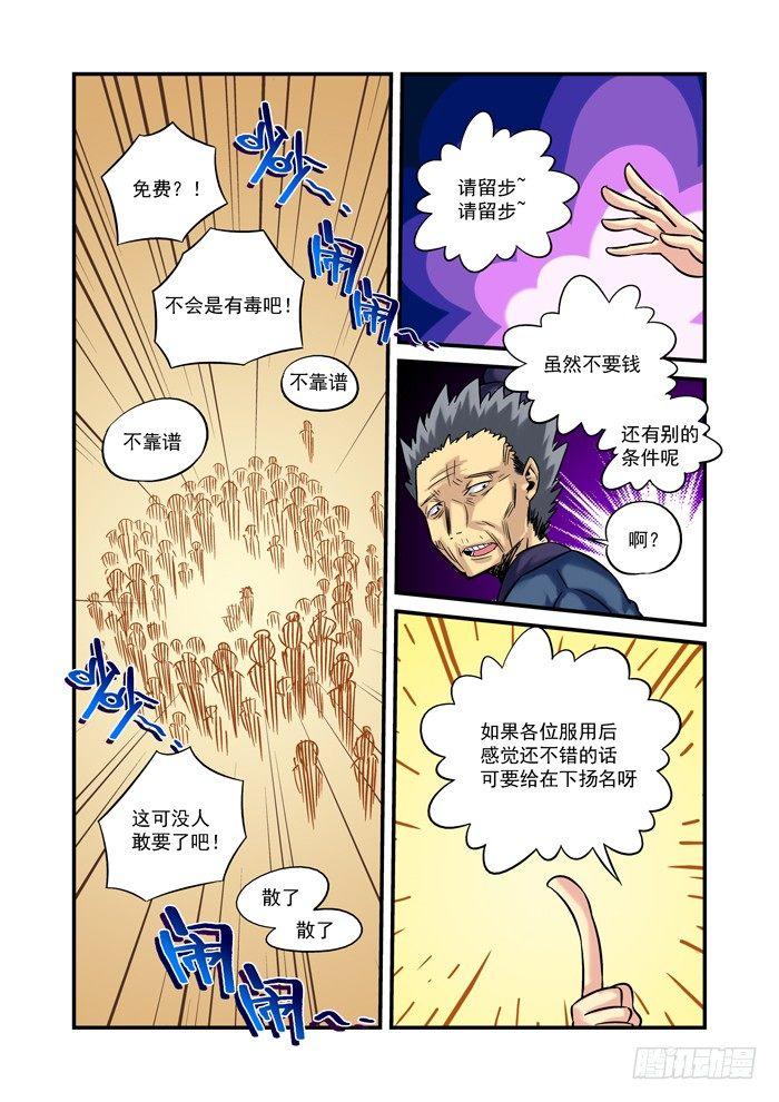 🍚仙根录 土字卷 第三回 神仙 第9页