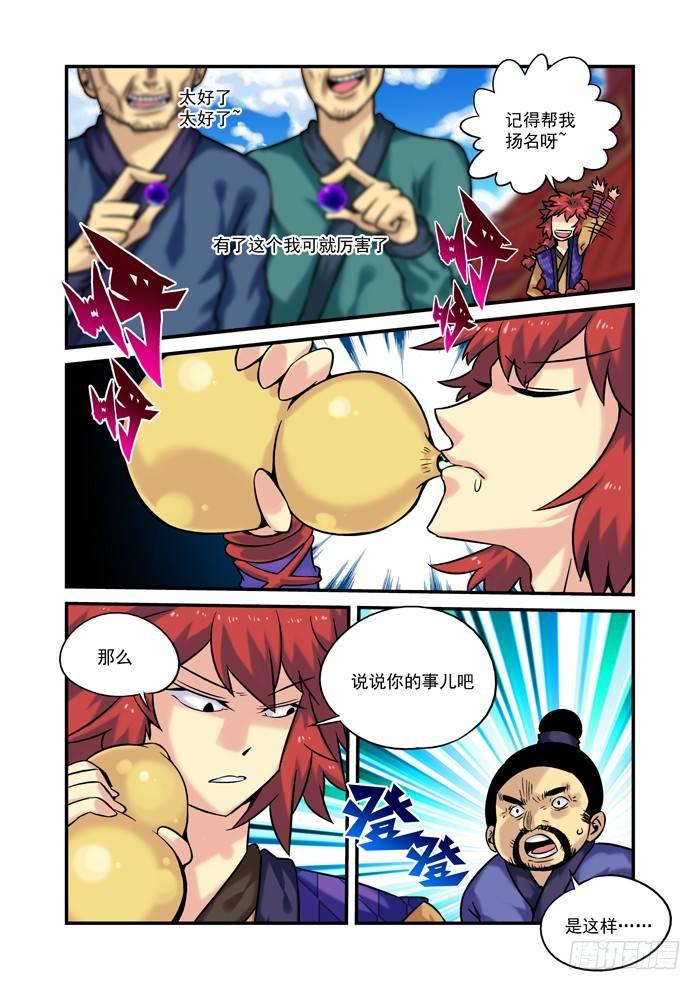 🍚仙根录 土字卷 第五回 妖精 第1页