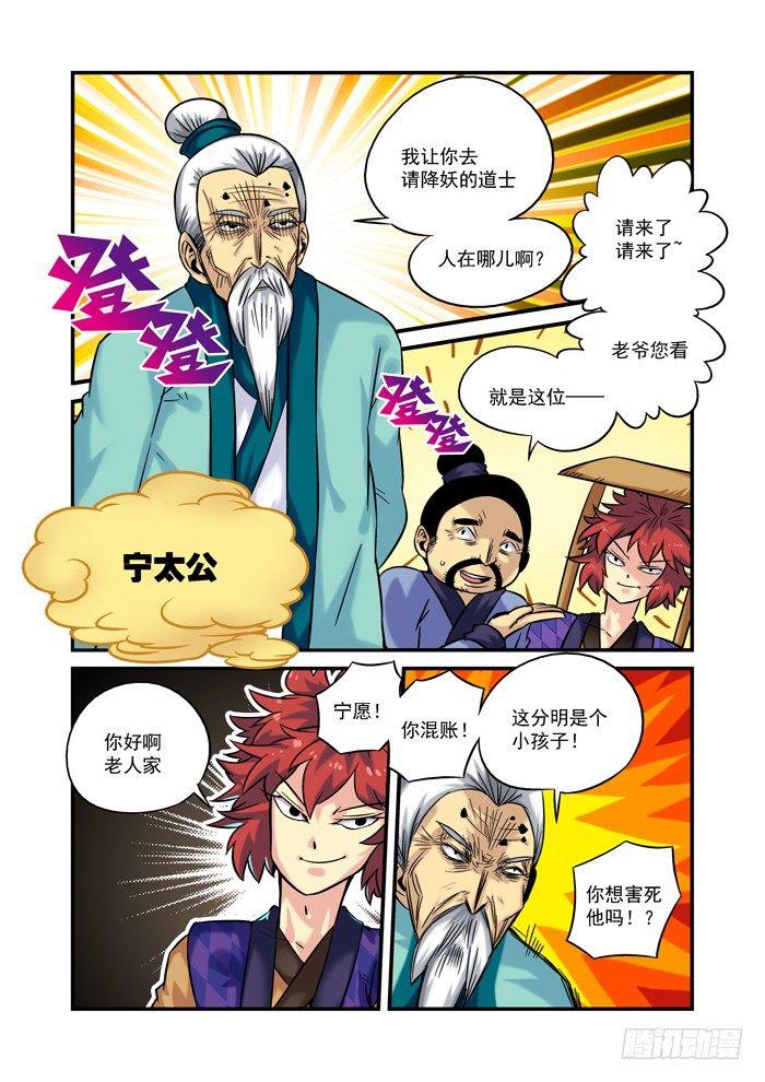🍚仙根录 土字卷 第五回 妖精 第10页