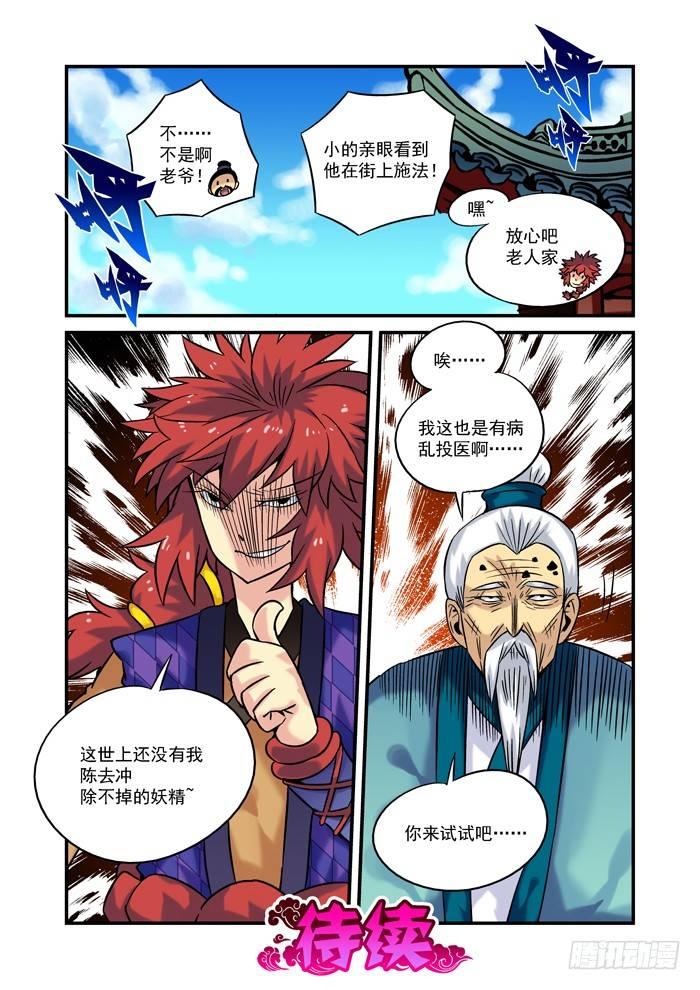 🍚仙根录 土字卷 第五回 妖精 第11页