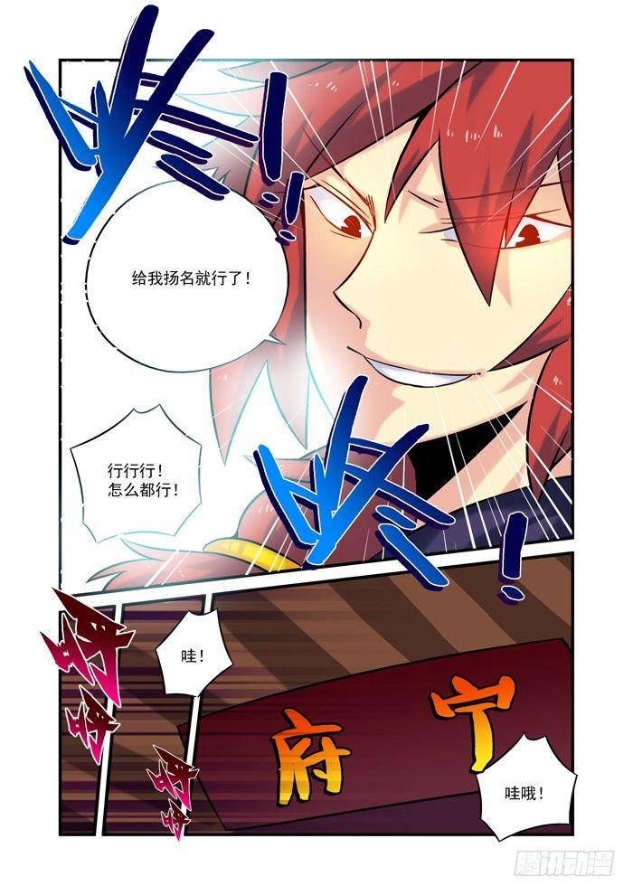 🍚仙根录 土字卷 第五回 妖精 第7页