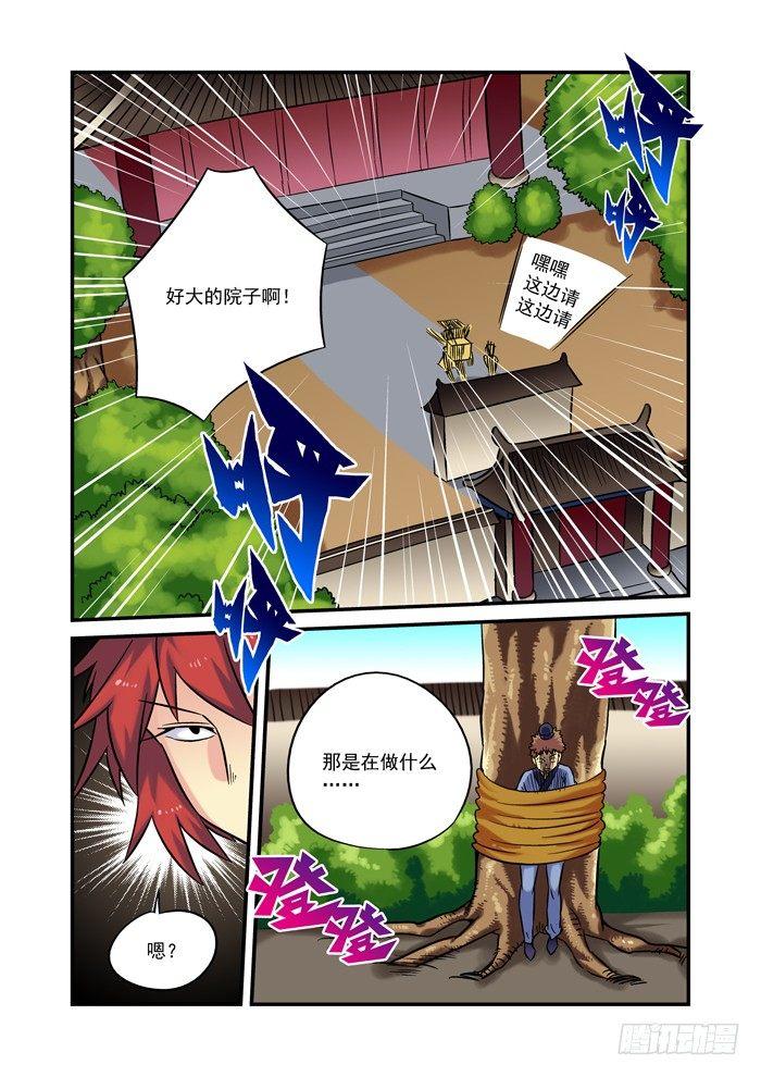 🍚仙根录 土字卷 第五回 妖精 第8页