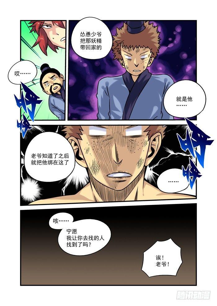 🍚仙根录 土字卷 第五回 妖精 第9页