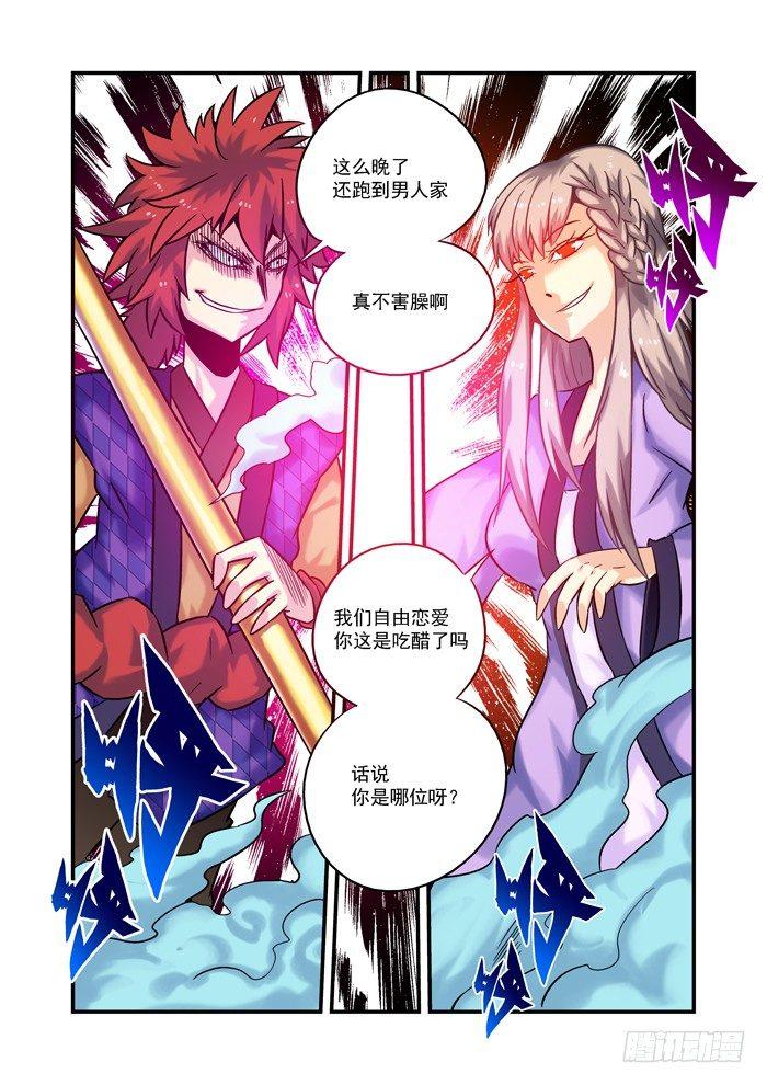 🍚仙根录 土字卷 第七回 胜负 第2页