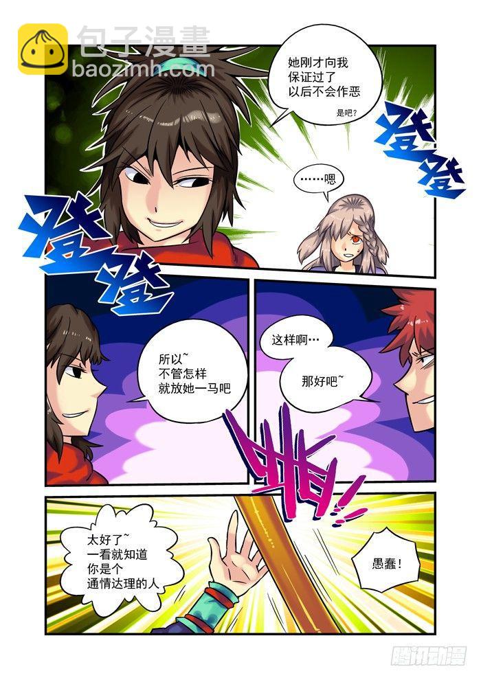 🍚仙根录 土字卷 第九回 土木 第10页