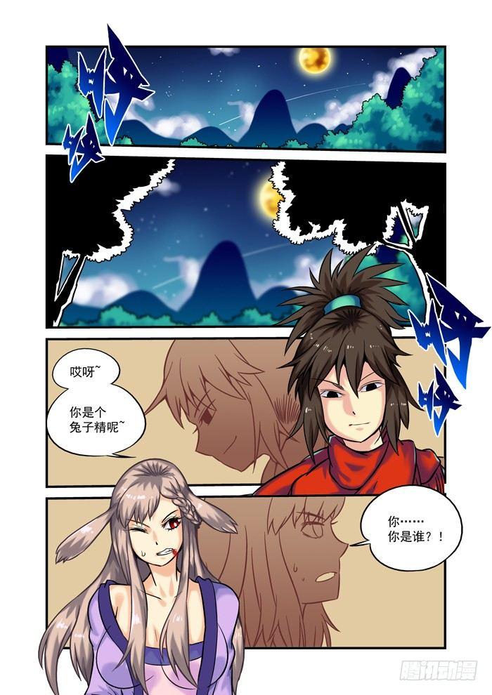 🍚仙根录 土字卷 第九回 土木 第2页