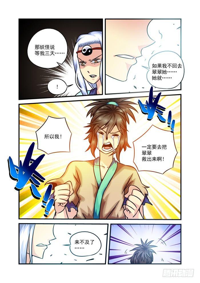 🍚仙根录 木字卷 第六回 三天 第14页