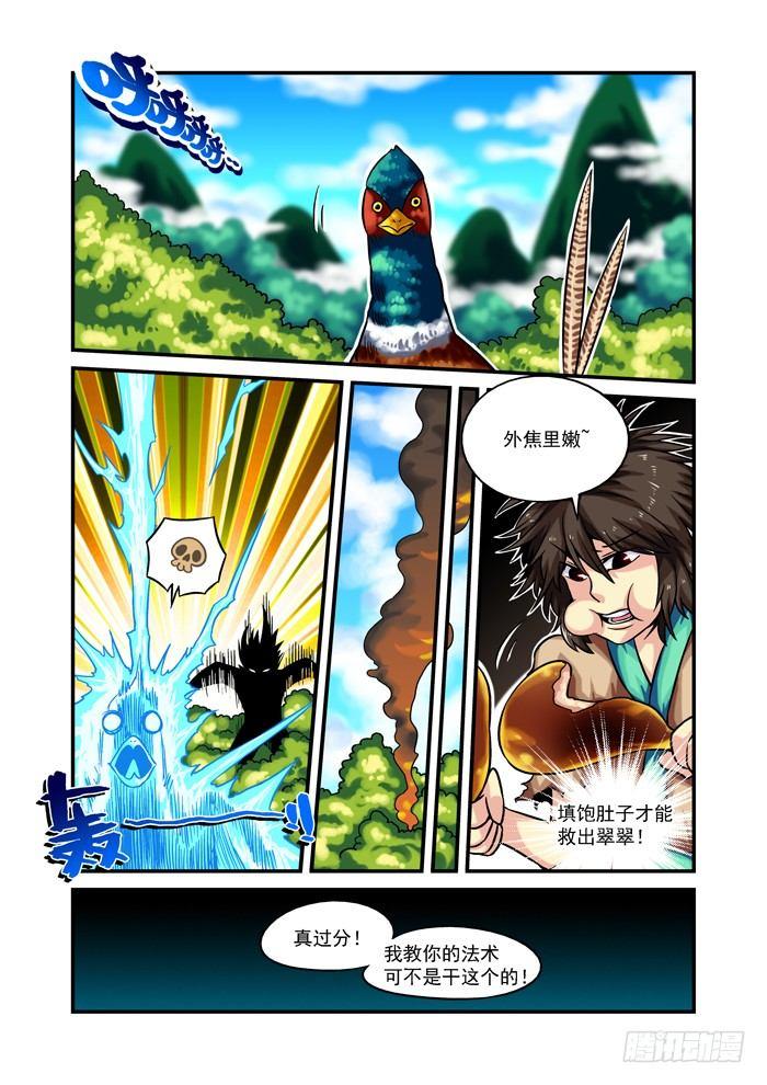 🍚仙根录 木字卷 第六回 三天 第2页