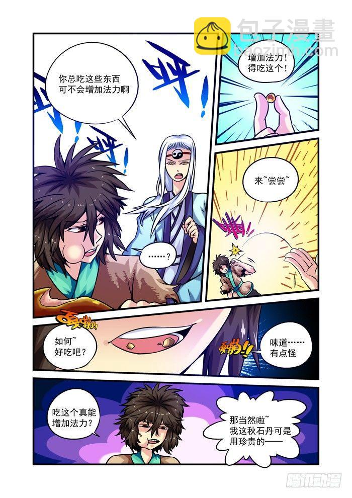 🍚仙根录 木字卷 第六回 三天 第3页