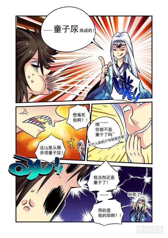 🍚仙根录 木字卷 第六回 三天 第4页