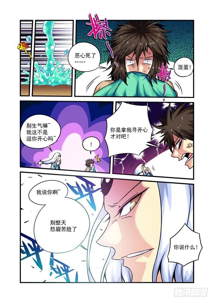 🍚仙根录 木字卷 第六回 三天 第5页