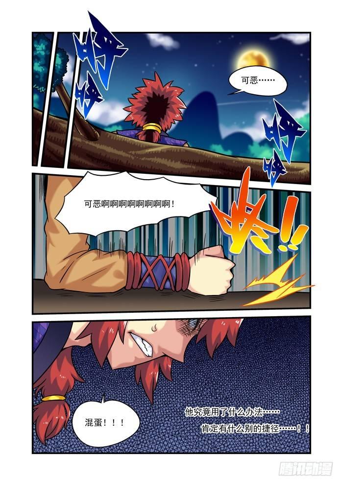 🍚仙根录 土字卷 第十一回 莫怪 第6页