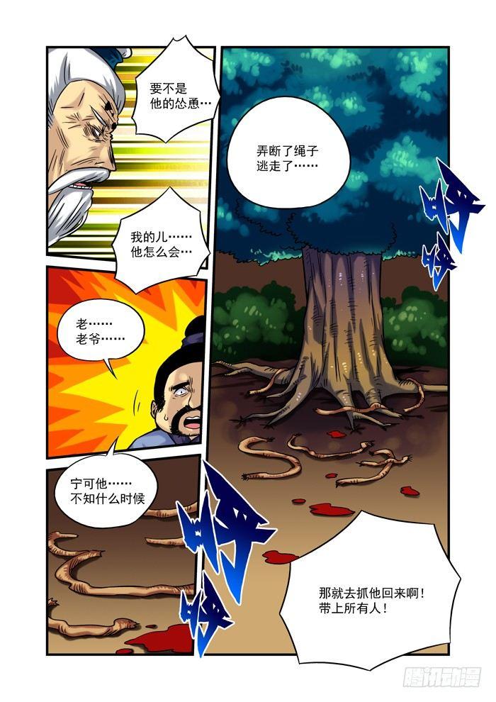 🍚仙根录 土字卷 第十三回 恶鬼 第2页