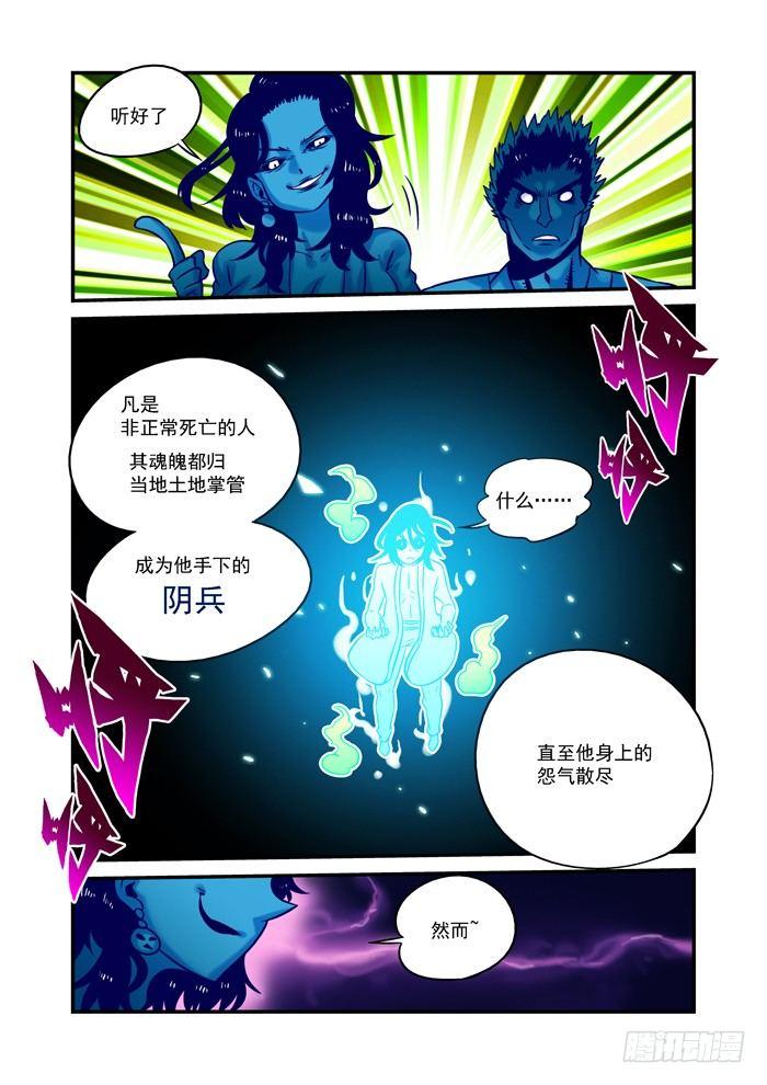 🍚仙根录 土字卷 第十三回 恶鬼 第7页