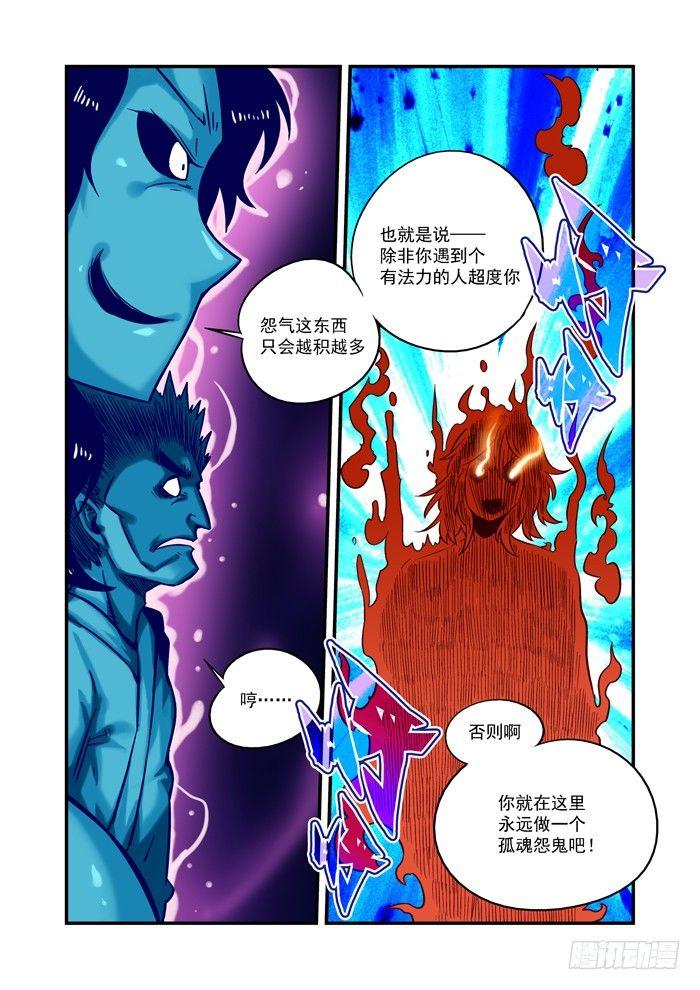 🍚仙根录 土字卷 第十三回 恶鬼 第8页