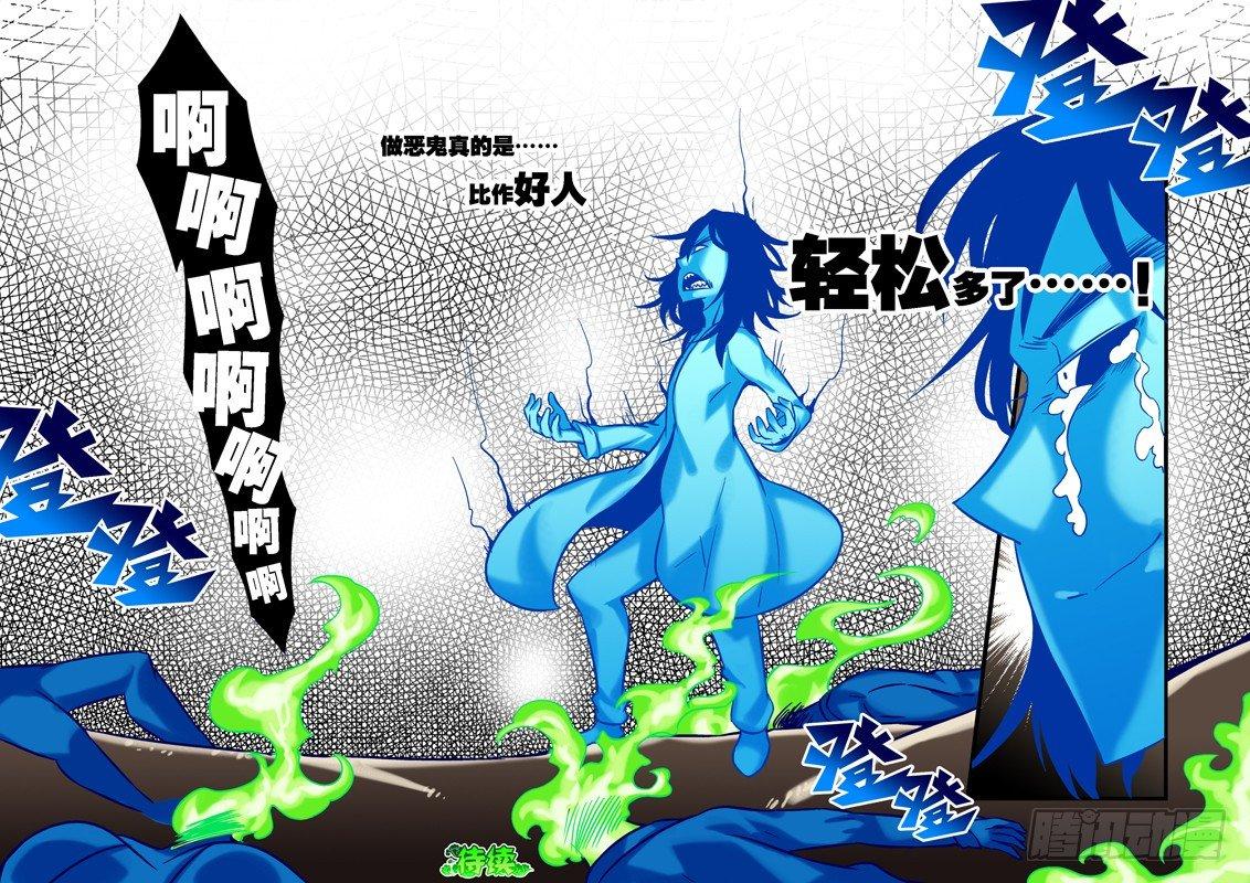 🍚仙根录 土字卷 第十五回 做鬼 第10页